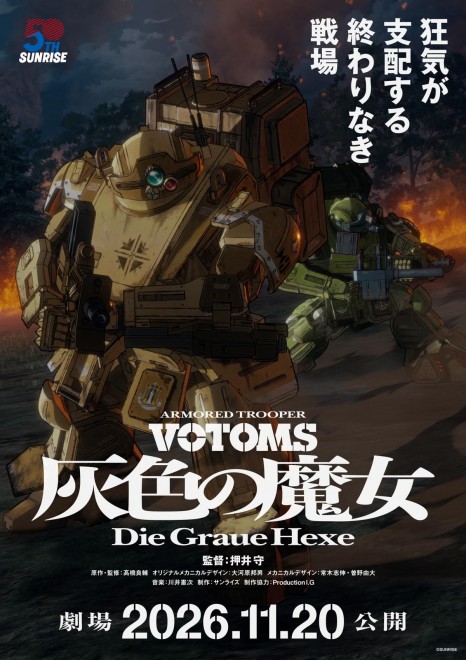 Armored Trooper VOTOMS: Die Graue Hexe Teaser Visual